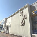 오창 일식 코스요리 특별횟집 결혼기념일날 다녀온 후기