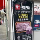 옥수축산 이미지
