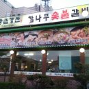 황금숯불갈비 이미지