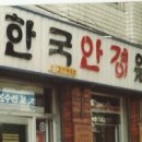 보안당 안경원 이미지