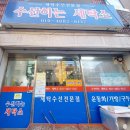 수선하는세탁소 - 김포시 양곡2로60번길 52 | 수선하는세탁소