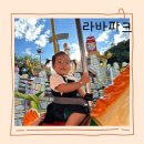 남양주 6살 2살 아이와 주말 라바파크 어린이비전센터 후기