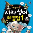 사자성어와 함께 한자 이미지