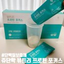 식물성 단백질 보충제 추천 쥬단학 뷰트리 프로틴 포커스 86% 할인 득템 후기