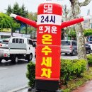 방촌세차장 이미지