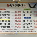 뉴 장어매니아
