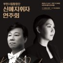 부천시립합창단 신예지휘자 연주회 이미지