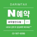 세무법인 다림 이미지