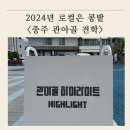 충주 관아골 견학 : 세상상회, 관아골 하이라이트 | 로컬은 콩밭
