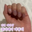 인천 네일샵 연희동 풀리메디 마뷰티 자석젤네일 후기