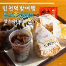 맘스터치 청천점 | 맘스터치 메뉴 슈퍼싸이더블킥, 아라비아따 치즈버거 후기