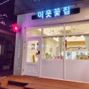 김해꽃집 이웃 꽃집 방문 후기(24시 무인 꽃집)