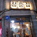구리냉삼집 이미지