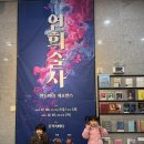 국악한마당 | 마술쇼와 국악한마당이 한 자리에! 연희술사 공연 관람 후기