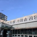 투뿔가마솥곰탕 | [청주 방서동] 뜨끈한 진국에 부드러운 고기까지 몸보신 맛집 &lt;투뿔가마솥곰탕&gt; 솔직방문후기💪
