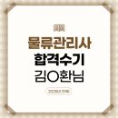 2025년 물류관리사 시험 대비 강의 수강후기_김O환 (제 29회 물류관리사 합격)