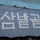 삼밭골글램핑 이미지