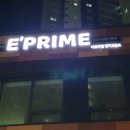 아이프라임 영어교습소 이미지