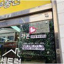 가온부동산중개사무소 이미지