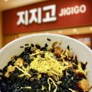 지지고 산본점 | 지지고 산본점 컵밥 후기-아빠 약속 간 날, 우리 모녀의 배달의민족 한 끼💛