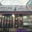 뽀빠이족발 이미지