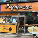 땅땅치킨양덕1점