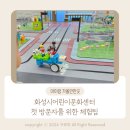 화성시어린이문화센터 처음 방문이라면 체험 및 예약, 주차팁