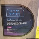 섬진강 | 별빛과 함께할 추억 여행지 곡성 [섬진강 천문대]관람 후기!!