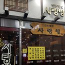 전통찻집사랑방 이미지