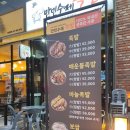 한방도마족발 | 원흥역족발맛집 만민 수제 족발