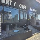 대왕자동차정비 | 울산 중구 커피가 맛있는 카페 아트제이 두쫀쿠, 이태리 쫀득쿠키, 타히니 쫀득쿠키 후기