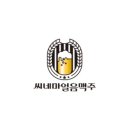 씨네마얼음맥주 이미지