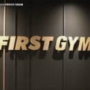 퍼스트 짐 이미지