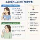 지연건강기능 | 소유래콘드로이친 효과 내돈내산 후기 성분 부작용 뜻 정리