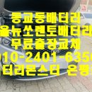 몬스터배터리교체 이미지