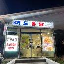 이도통닭 이미지