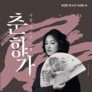 서정민 판소리 독창회 16 <춘향가> 이미지