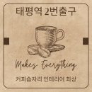 태평역 2번출구 이미지