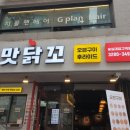 맛닭꼬숭실대입구역점