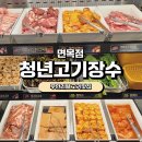 청년고기장수 면목점 | [무한리필고기맛집] 청년고기장수 면목점 내돈내산후기