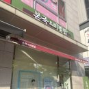 본죽&비빔밥 상암하늘초교점 이미지