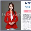 투비앤 아나운서 아카데미 [KBS 남북의창 이다솔 리포터] 이미지