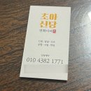 삼전동사주 :: 초아신당에서 사주보고 온 후기!