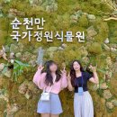 제27회 순천 시민의 날 | 전남 순천 가볼만한곳 순천만 국가정원 실내 식물원 볼거리 순천 여행