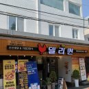 델리퀸(관양시장점) 네이버블로그