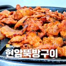 현암 | 대전 동구 맛집 현암뚝방구이 웨이팅 테이블수 포장 후기 주차장