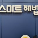 위례스마트해법학원