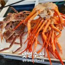 샛별수산 - 5290 | 영덕 샛별수산 대게 추천(합리적 구입 요령) 및 강구항난전어시장 회, 해산물 후기