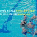 마스터키즈 어린이수영장 이미지
