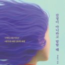 [도서정보] 감정이 아니라고 말할 때 / 성유미 / 다산초당 이미지